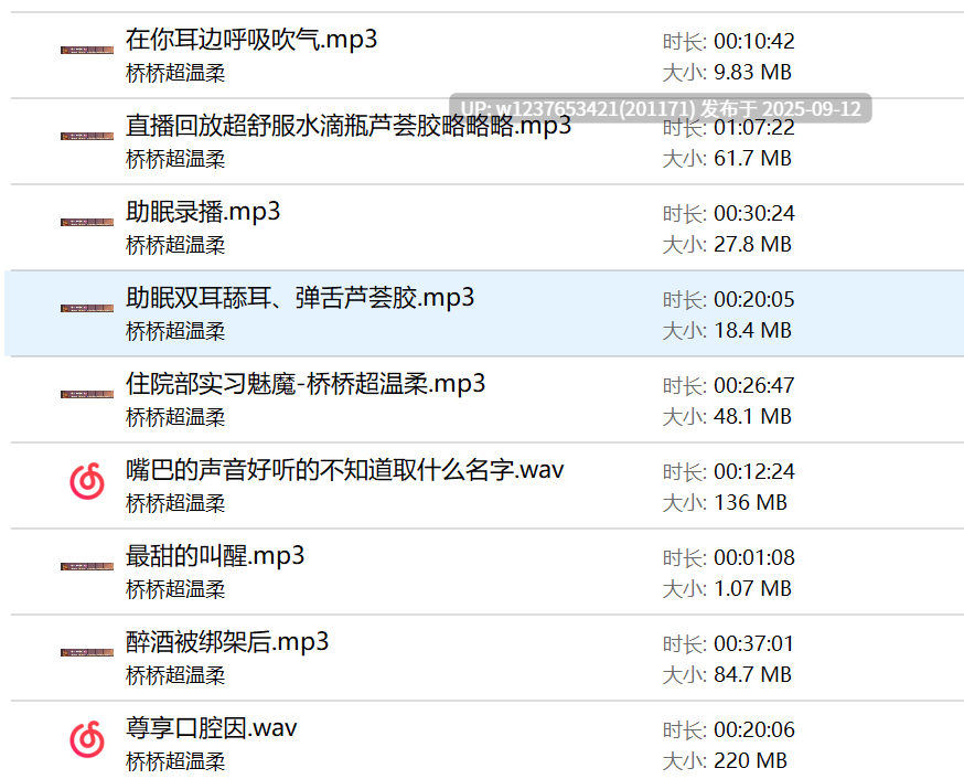 【代找✅】【全网最全】B站桥桥/桥桥超温柔音声+图包+R18福利【10.21G】-第8张图片-萌站