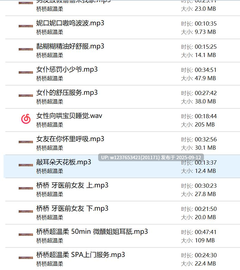 【代找✅】【全网最全】B站桥桥/桥桥超温柔音声+图包+R18福利【10.21G】-第9张图片-萌站