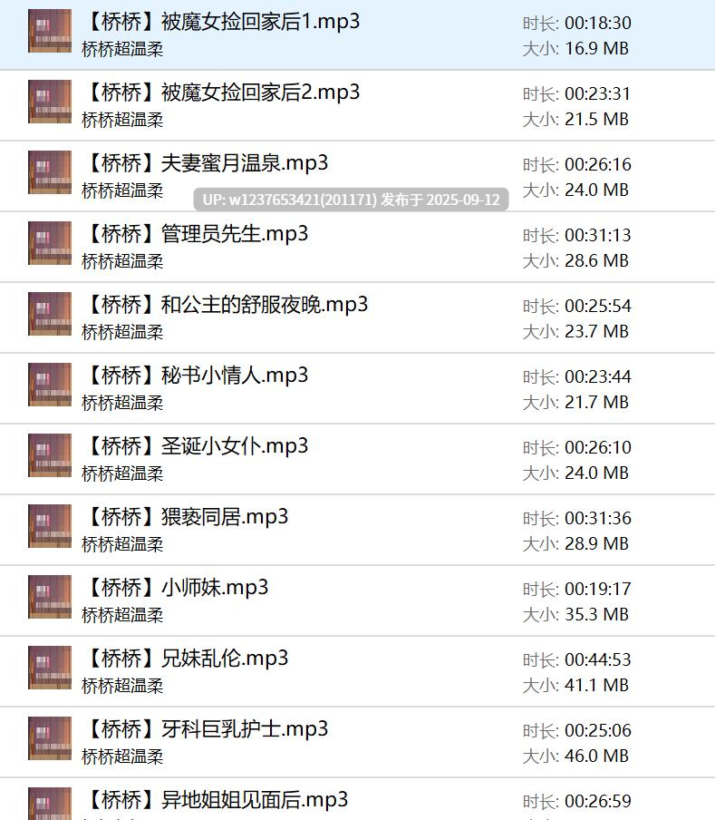 【代找✅】【全网最全】B站桥桥/桥桥超温柔音声+图包+R18福利【10.21G】-第10张图片-萌站