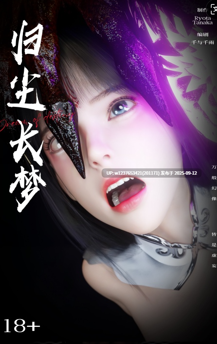 [ryota tanaka]归尘长梦 1-8+番外1-4【3.11G】-第5张图片-萌站