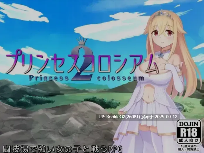 【日式RPG/AI汉化】公主斗技场2 プリンセスコロシアム2 AI汉化版【2.2G/新作/CV】-第4张图片-萌站