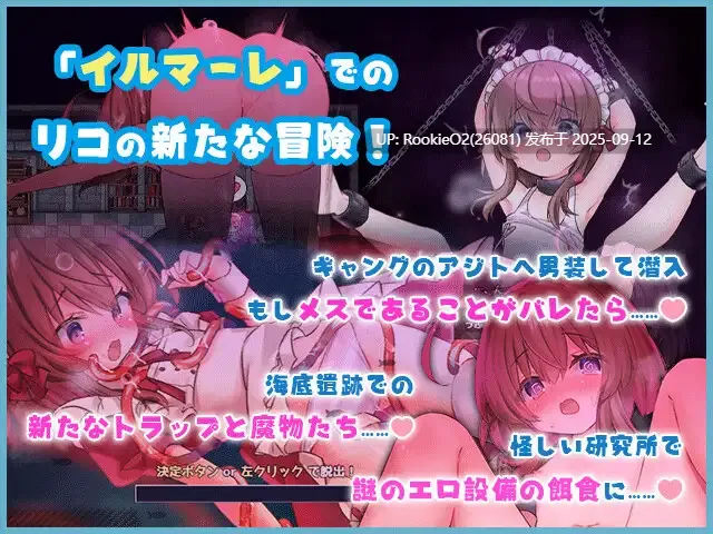 【日系RPG精品/汉化/战斗H/女仆/内射/羞辱/萝莉】莉可的奇妙差事 v1.46 + 度假DLC v2.00 リコの不思議なお使い v1.46 + ばけーしょん!v2.00 Mtool汉化版【2.95G】-第15张图片-萌站 【日系RPG精品/汉化/战斗H/女仆/内射/羞辱/萝莉】莉可的奇妙差事 v1.46 + 度假DLC v2.00 リコの不思議なお使い v1.46 + ばけーしょん!v2.00 Mtool汉化版【2.95G】-第15张图片-萌站