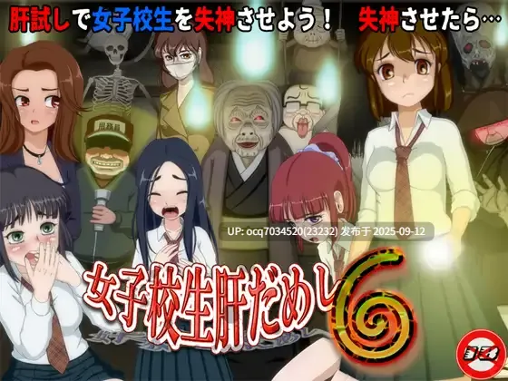 20~[RPG动态AI汉化] 女子校生肝だめし6 V1.1 [504M]~9-11更新