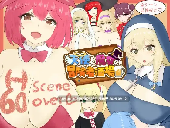 68~[RPGAI汉化] 天使与魔女的冒险者酒馆 天使と魔女の冒険者酒場 [2.11G]-第2张图片-萌站