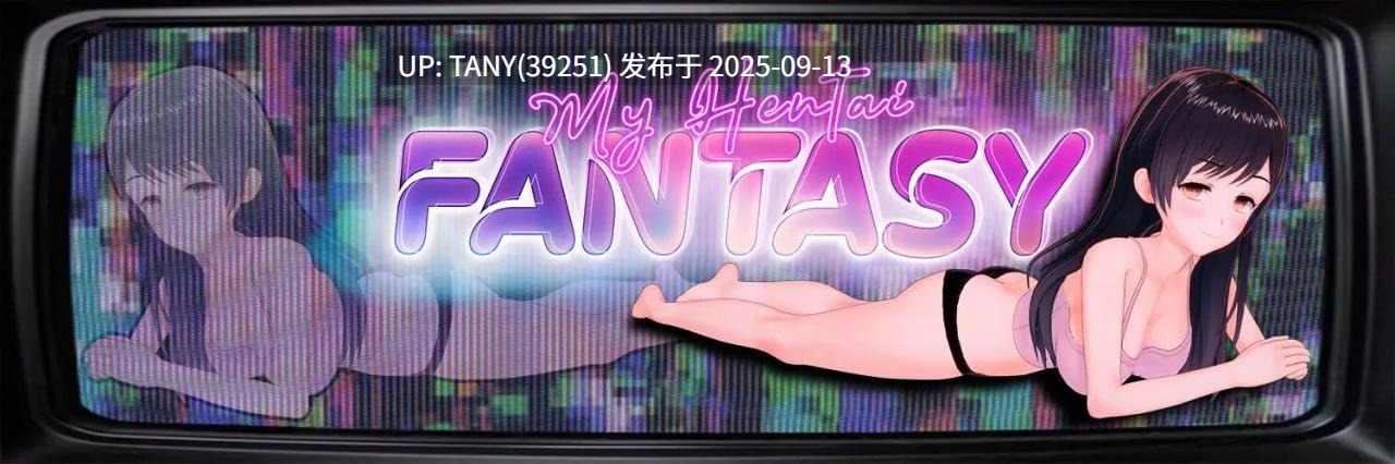 #我的绅士幻想   #My Hentai Fantasy v0.13 AI汉化版