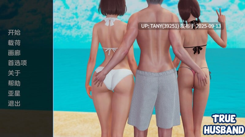 #真丈夫   #True Husband v1.3 AI汉化版-第6张图片-萌站