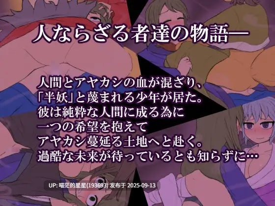 名称：#化身为人 人妖物语 名称：#ヒトトナリ 人妖物語 版本：v1.10 官方中文版