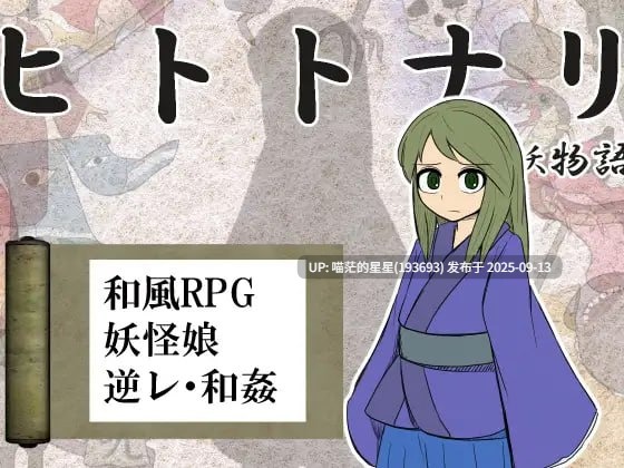 名称:#化身为人 人妖物语 名称:#ヒトトナリ 人妖物語 版本:v1.10 官方中文版-第4张图片-萌站 名称:#化身为人 人妖物语 名称:#ヒトトナリ 人妖物語 版本:v1.10 官方中文版-第4张图片-萌站