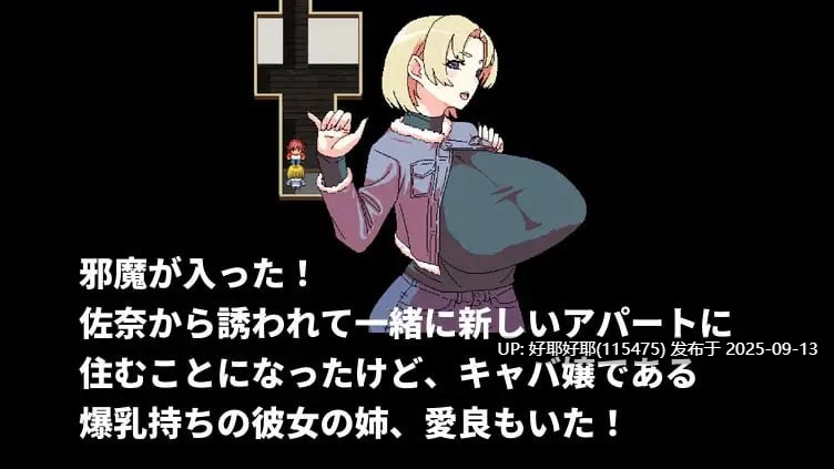【度盘/萌盘/PC/今日发售/RPG/动态/后宫】明明迷上了冷娇的炮友但她却带她的爆乳姊来了v1.1【共490M】【官方中文】【原名:クールなセフレに惚れたのに彼女が爆乳姉を連れて来た】【2025年09月13日 发售】-第7张图片-萌站 【度盘/萌盘/PC/今日发售/RPG/动态/后宫】明明迷上了冷娇的炮友但她却带她的爆乳姊来了v1.1【共490M】【官方中文】【原名:クールなセフレに惚れたのに彼女が爆乳姉を連れて来た】【2025年09月13日 发售】-第7张图片-萌站