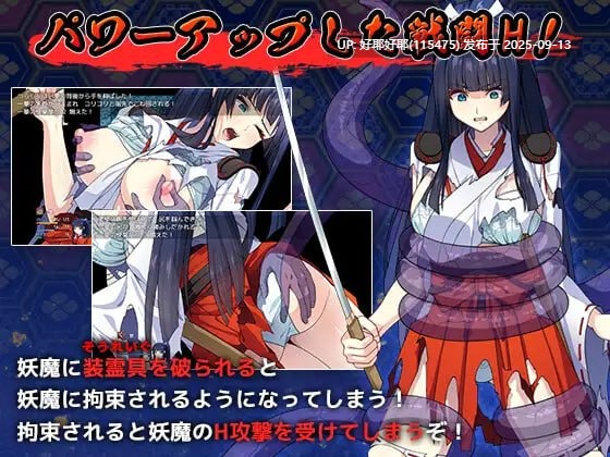 【度盘/萌盘/PC/今日发售/存档/精品RPG/异种奸】达人驱魔师不会屈服于触手妖魔v1.0.0【共5.5GB】【MTool云翻/AI翻译】【原名:達人退魔師は触手妖魔なんかに屈しない】【2025年09月13日 发售】-第8张图片-萌站 【度盘/萌盘/PC/今日发售/存档/精品RPG/异种奸】达人驱魔师不会屈服于触手妖魔v1.0.0【共5.5GB】【MTool云翻/AI翻译】【原名:達人退魔師は触手妖魔なんかに屈しない】【2025年09月13日 发售】-第8张图片-萌站