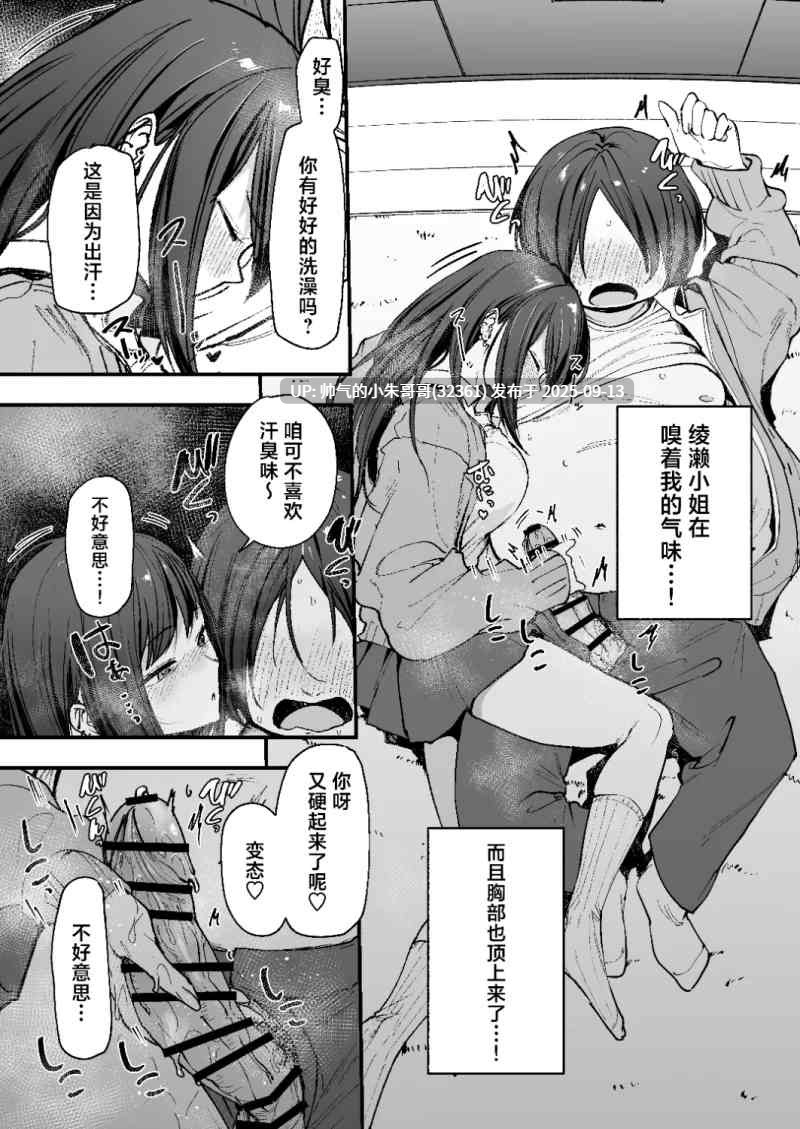 [フグタ家] 阴湿宅男的我与辣妹班花的她开始交往前的故事1-2[白杨汉化组] [175p+817M]-第3张图片-萌站