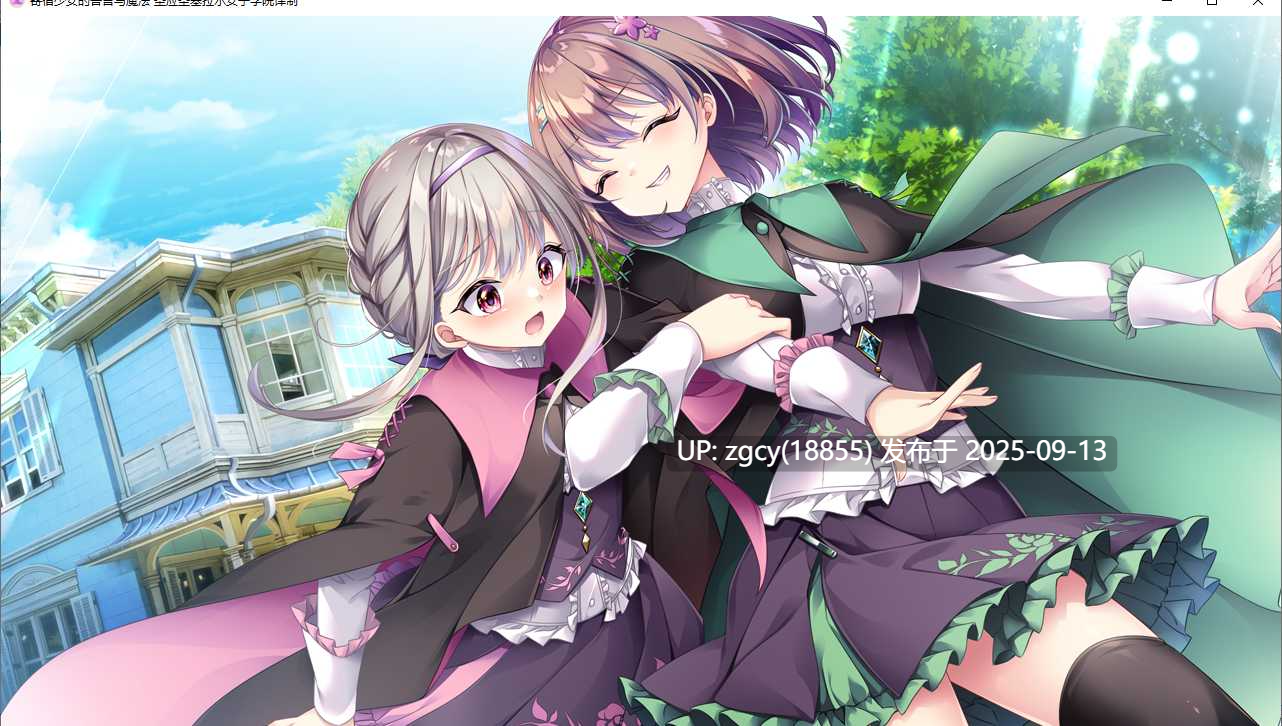 【ADV/汉化/PC】寄宿少女的誓约与魔法/宿りし乙女の誓いと魔法v1.0.3-第53张图片-萌站