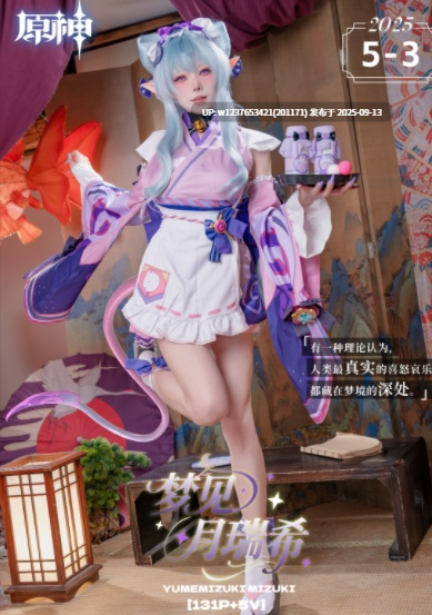 咬一口兔娘 - 浮枕朝颜 梦见月瑞希 132P-1.44G-第2张图片-萌站