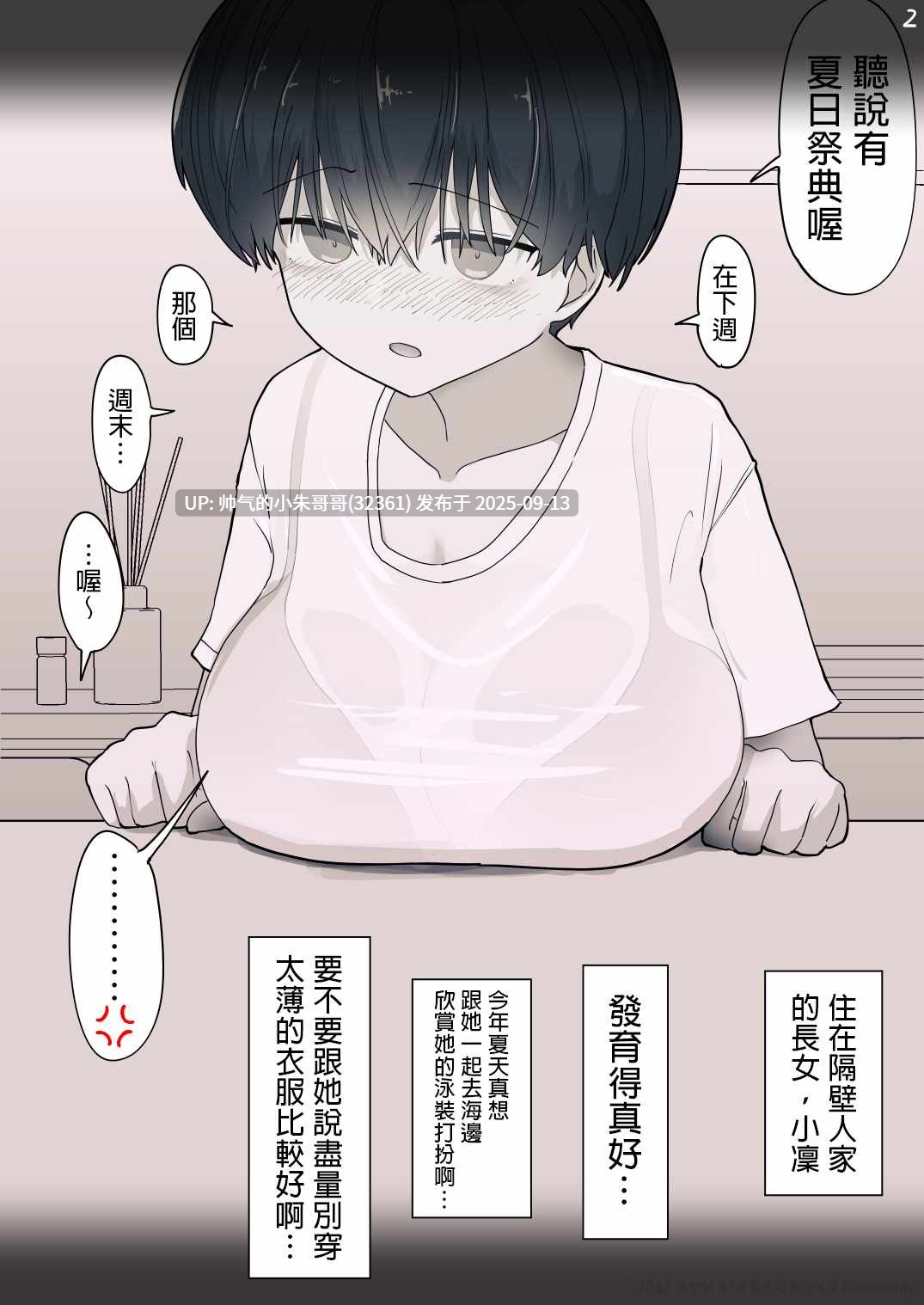 想要被隔壁的巨乳假小子年下青梅竹馬責罵，同時又想要... [122P+121m】-第8张图片-萌站