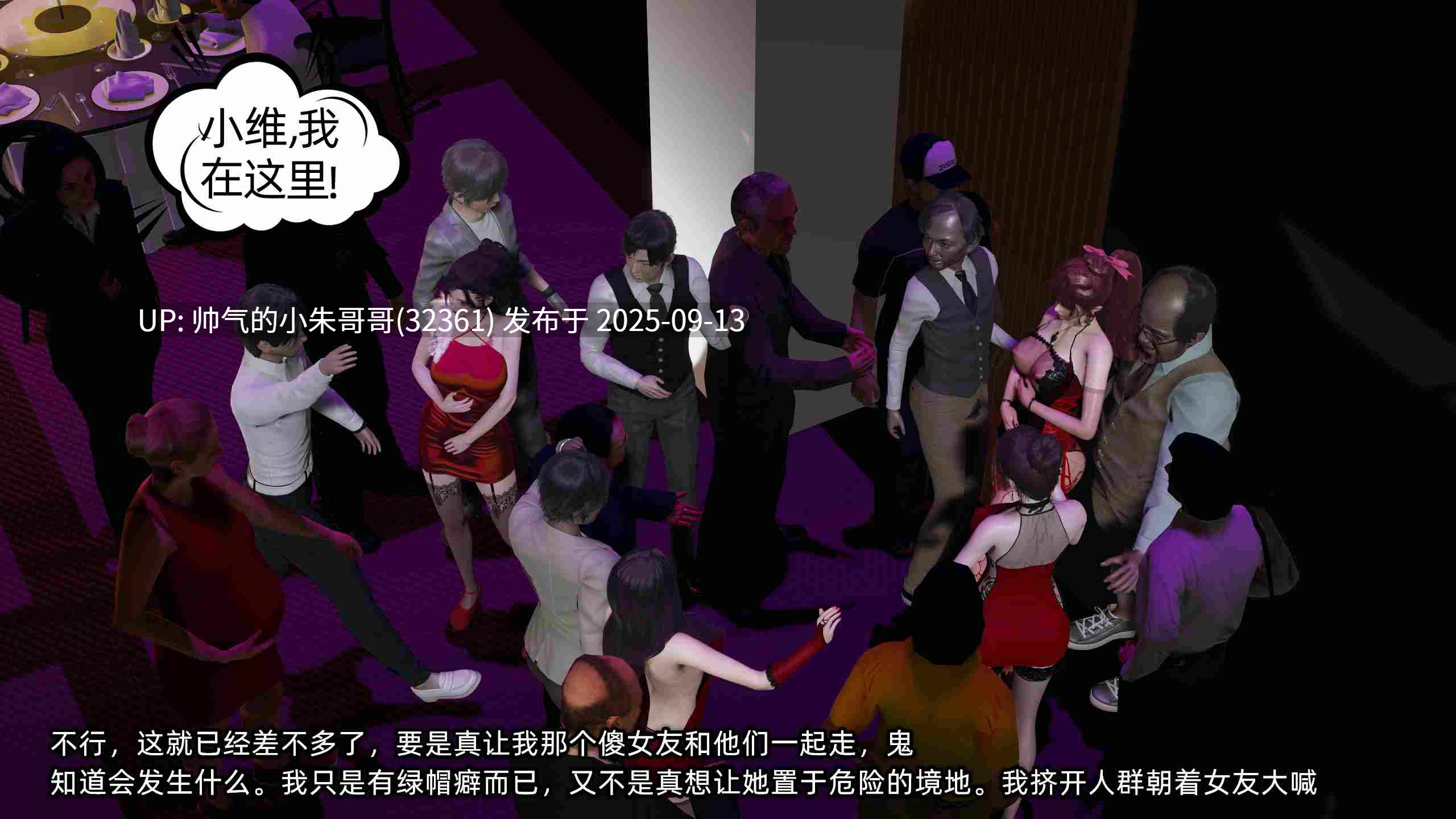 [3D][不爱我就拉倒] 我的迟钝女友小维01-09+[石头]版01-03+小说 [2595P+1本+2.56G]-第29张图片-萌站