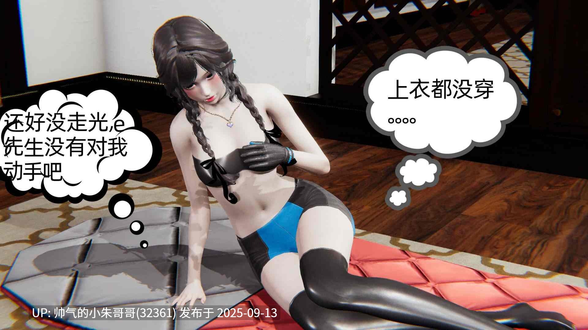 [3D漫画] 幸福一家 1-11（10话为视频，本资源没有） [590M]-第31张图片-萌站