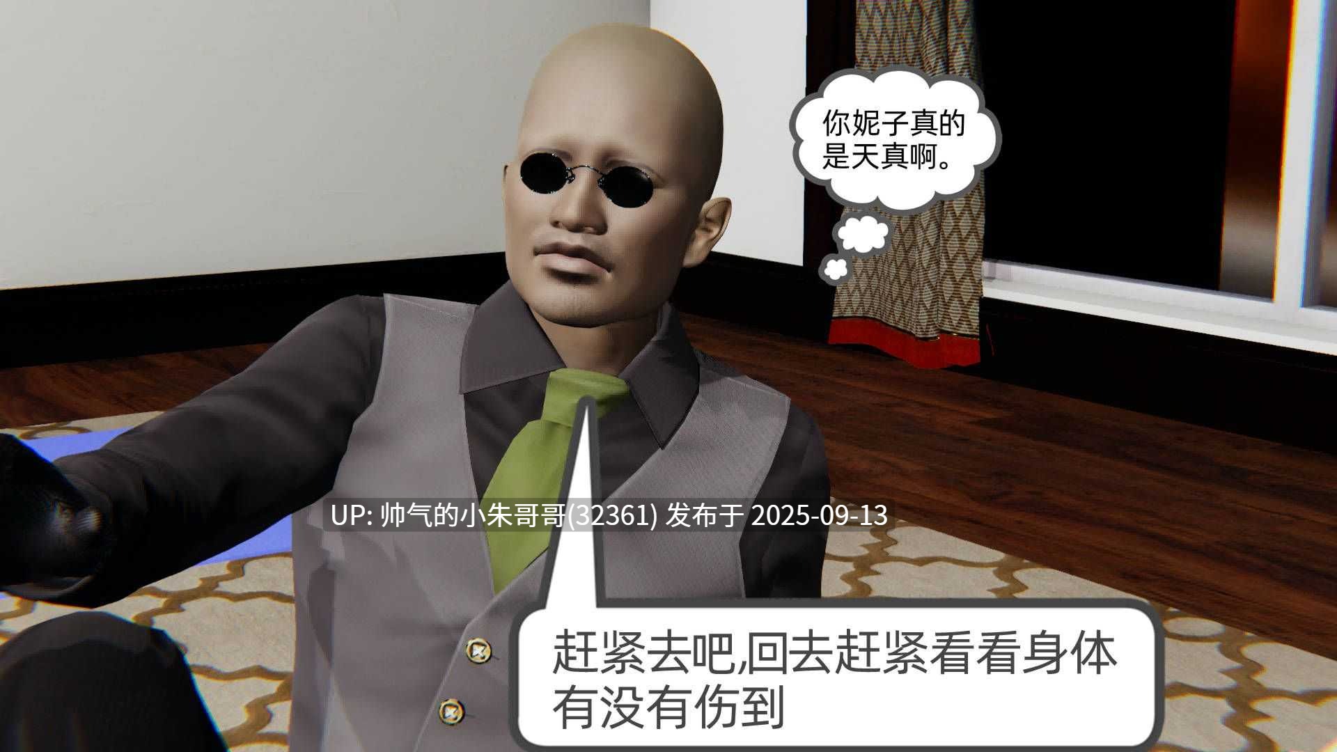 [3D漫画] 幸福一家 1-11（10话为视频，本资源没有） [590M]-第34张图片-萌站