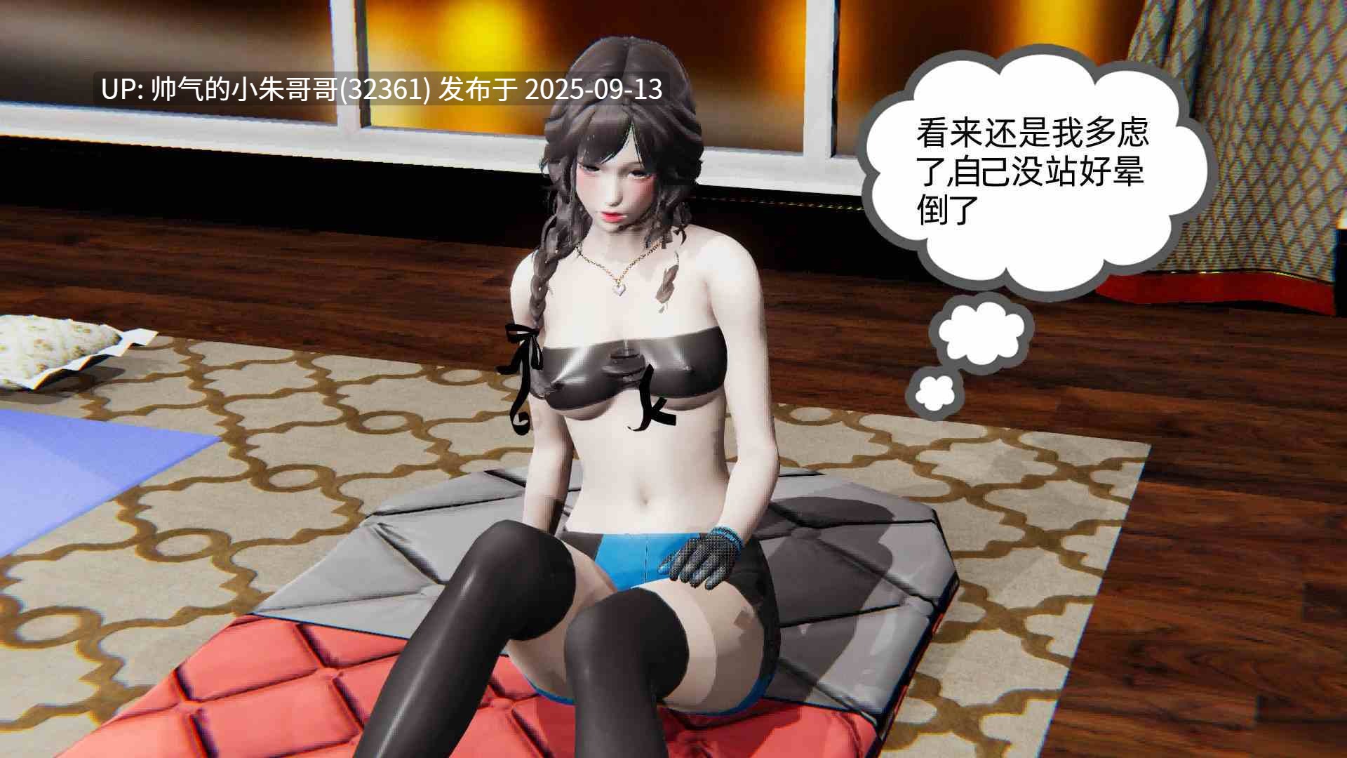 [3D漫画] 幸福一家 1-11（10话为视频，本资源没有） [590M]-第40张图片-萌站