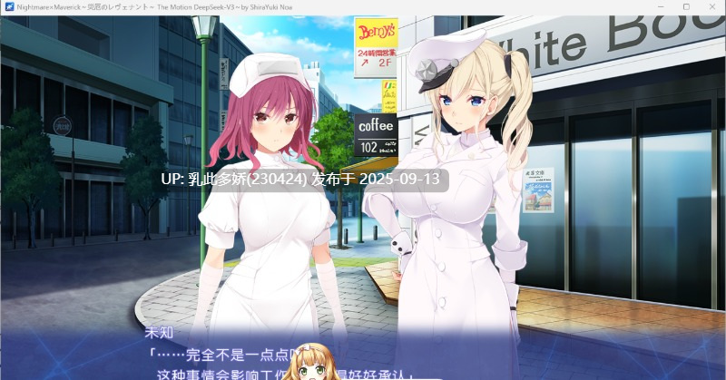 5[ADV-PC] [拔作ADV汉化动态]Nightmare×Maverick～灾厄的亡魂～ The Motion AI汉化版+全CG存档[2.5G]-第8张图片-萌站