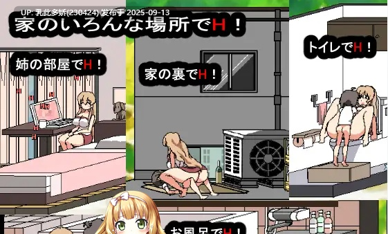7[SLG-PC] [像素SLG动态]和家里蹲死宅女姐姐的エロ生活 [900M]