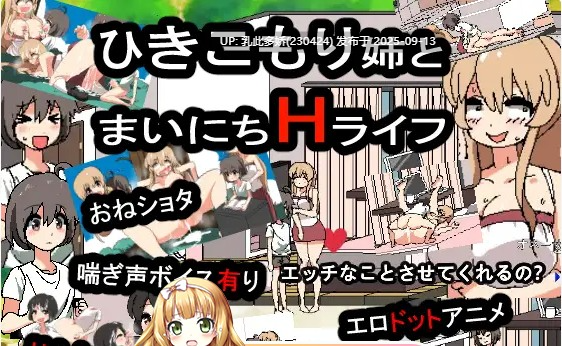 7[SLG-PC] [像素SLG动态]和家里蹲死宅女姐姐的エロ生活 [900M]-第7张图片-萌站