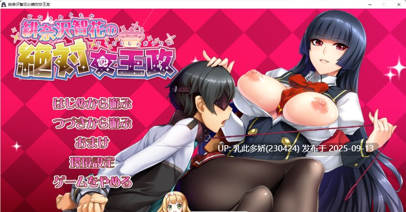 9[ADV-PC] [精美ADV汉化动态CG][裸足少女]绯奈沢智花的绝对女王统治V1.1 AI汉化版+全CG存档[佳作黑丝裤袜御姐][4.7G]-第7张图片-萌站