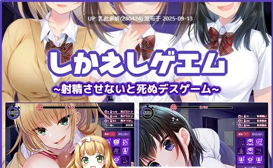 10[SLG-PC] [SLG汉化动态]复仇游戏：不发射就会死的游戏 精翻汉化版+存档[900M]-第4张图片-萌站