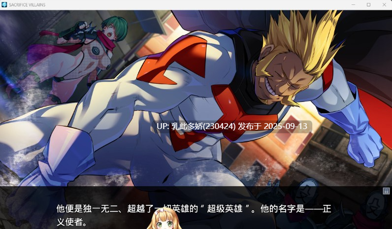20[ADV-PC] [大型ADV中文]牺牲恶棍 官方中文版 [6.6G]-第7张图片-萌站