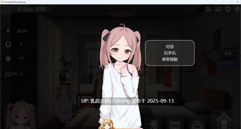 25[SLG-PC] [同居互动SLG汉化动态]与离家出走少女的同居生活 AI汉化版 [新作] [530M]-第6张图片-萌站