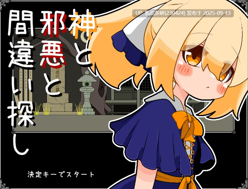 33[SLG-PC] DL新作[解密SLG像素动态汉化]神与邪恶与找不同 V1.0 AI汉化[210M]-第7张图片-萌站