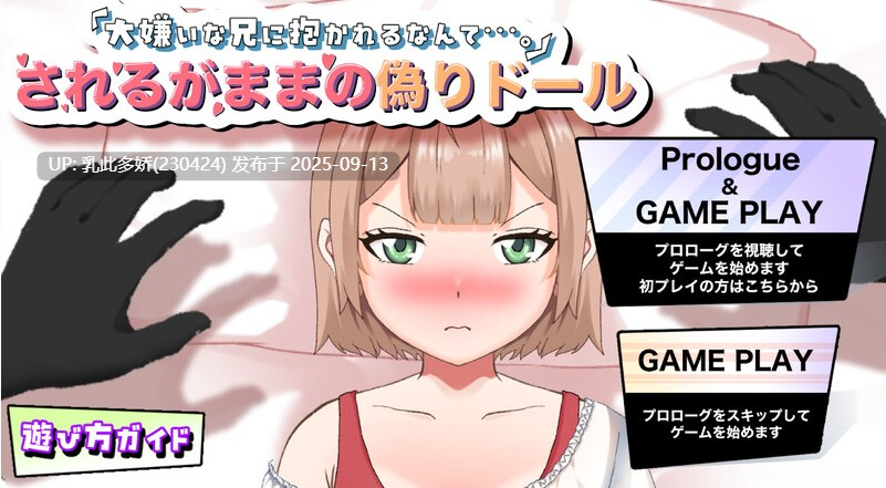 40[SLG-PC] [DL新作][互动SLG动态汉化]竟然被最讨厌的哥哥拥抱 V1.0 AI汉化[1.1G]-第5张图片-萌站