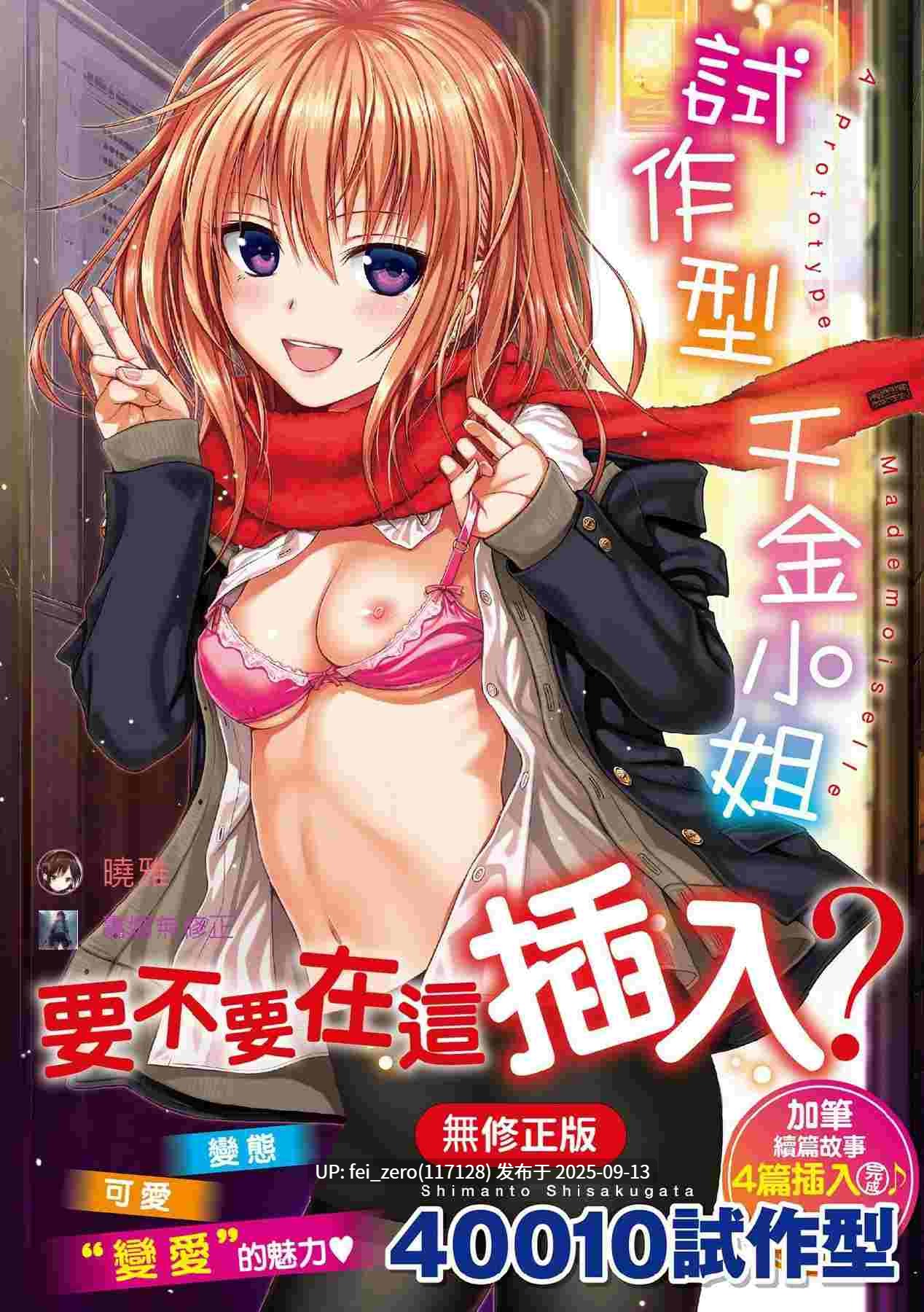 【作品合集】40010壱号 (40010試作型)[56部]【汉化】【全收集/自整理】-第5张图片-萌站