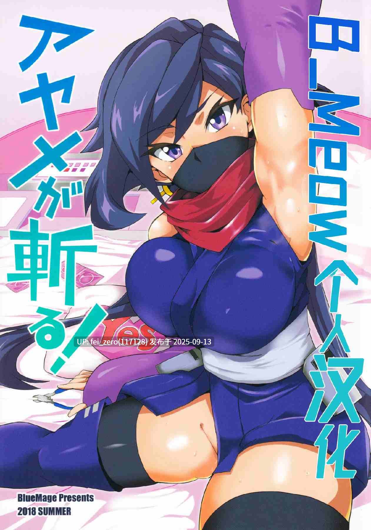 【作品合集】BlueMage (あおいまなぶ)[62部]【汉化】【全收集/自整理】