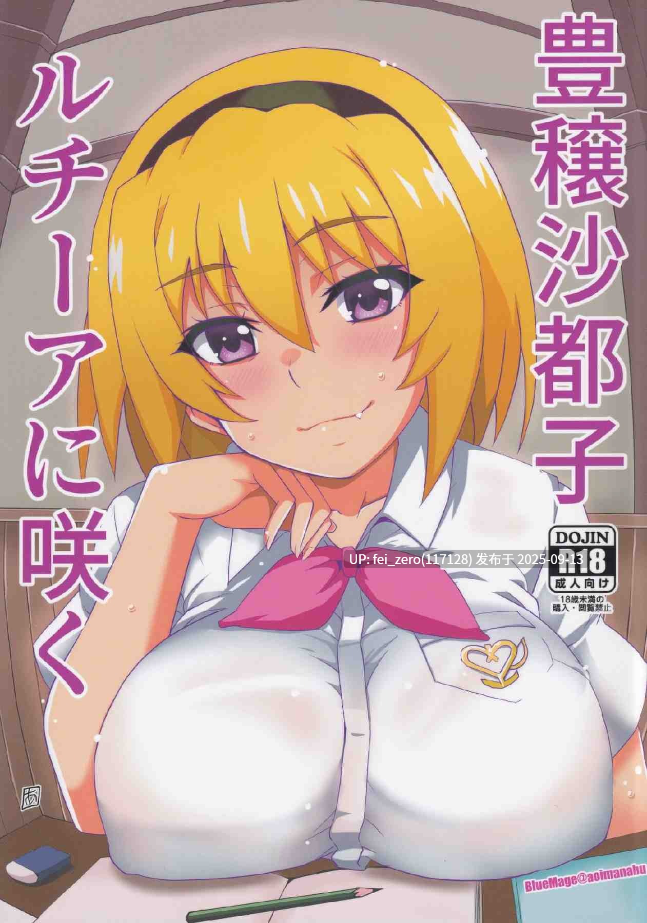 【作品合集】BlueMage (あおいまなぶ)[62部]【汉化】【全收集/自整理】-第26张图片-萌站