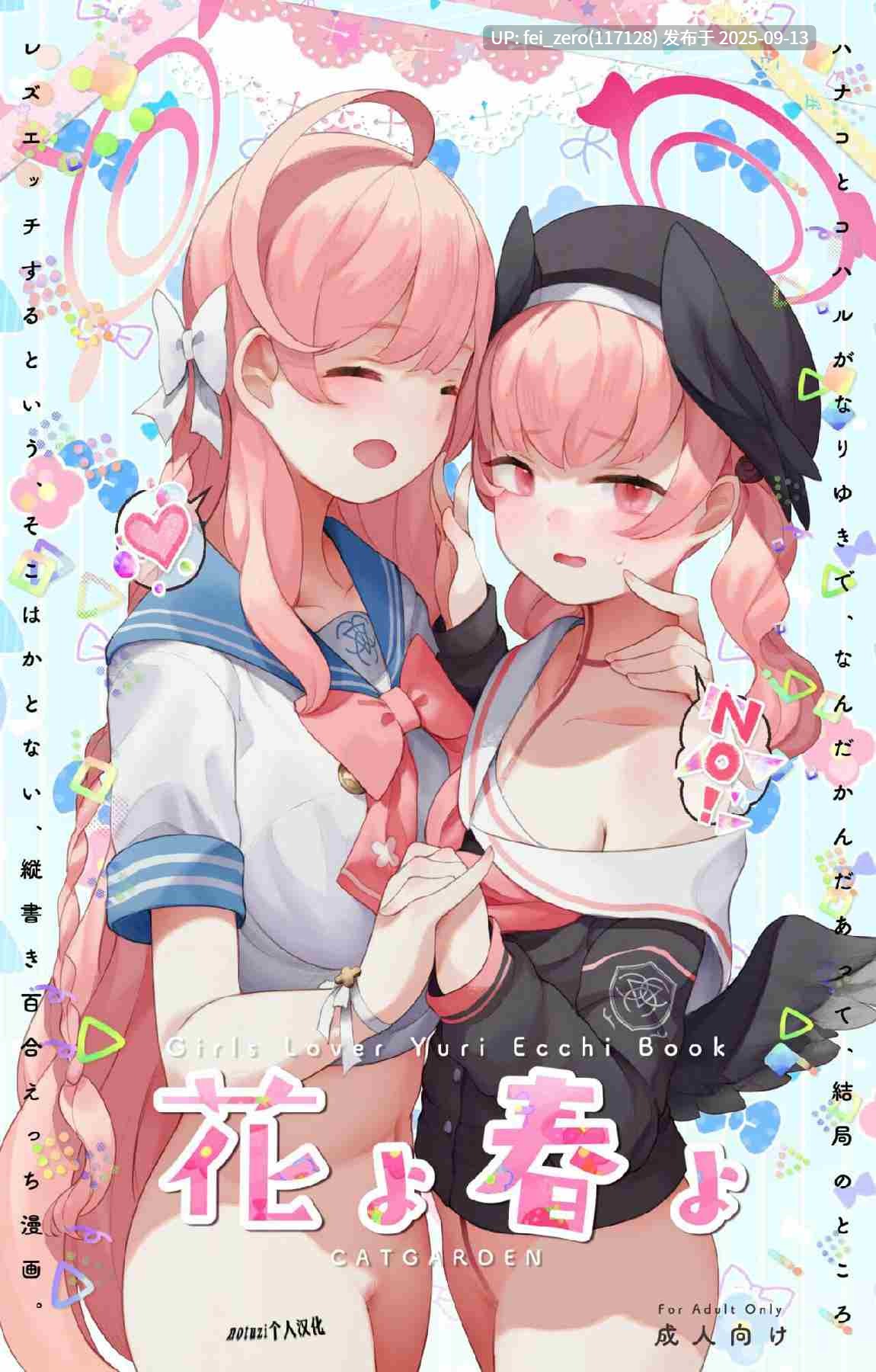 【作品合集】CAT GARDEN (ねこてゐ)[104部]【全彩汉化】【全收集/自整理】-第21张图片-萌站