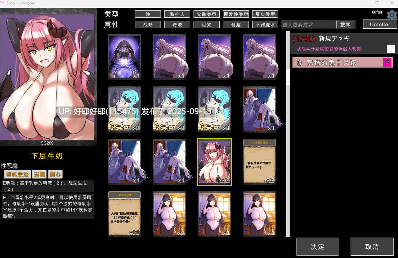 【度盘/萌盘/PC/更新/SLG/卡牌/动态】淫魔再诞v20250912a【共2.3GB】【实时机翻】【原名：淫魔再誕/Succubus Reborn】【2025年09月12日 更新】