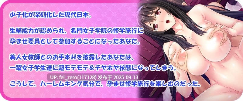 【PC/ADV】【汉化】【全CG】让大家怀孕?女子学校修学旅行[Miel] -第8张图片-萌站