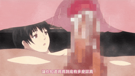 【里番】热情的妈妈穴 1：母子乳交内射之约热情的妈妈，丰满的身材，熟女的风韵。/09130052