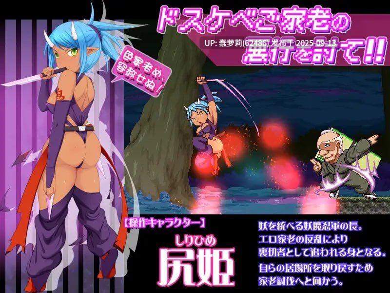 [250913]奸忍 -臀姬之章v1.0  -ACT 生肉 PC 900MB CV 动态 女忍者 异种 强行 屁股  姦忍 -尻姫の章-【RJ01458968】-第2张图片-萌站