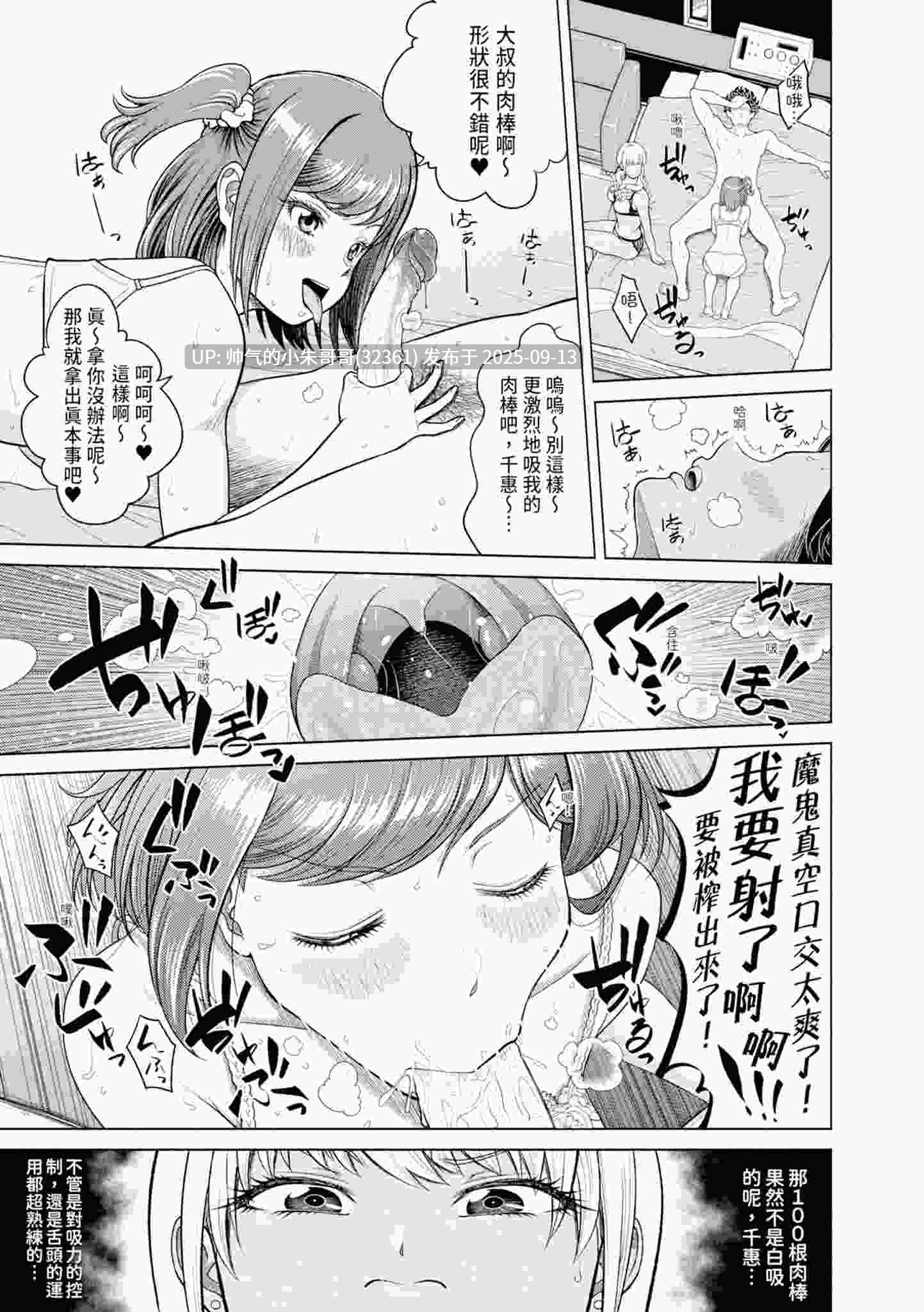 千惠和可憐的色情性愛比賽 无码 [205p+90m]-第7张图片-萌站