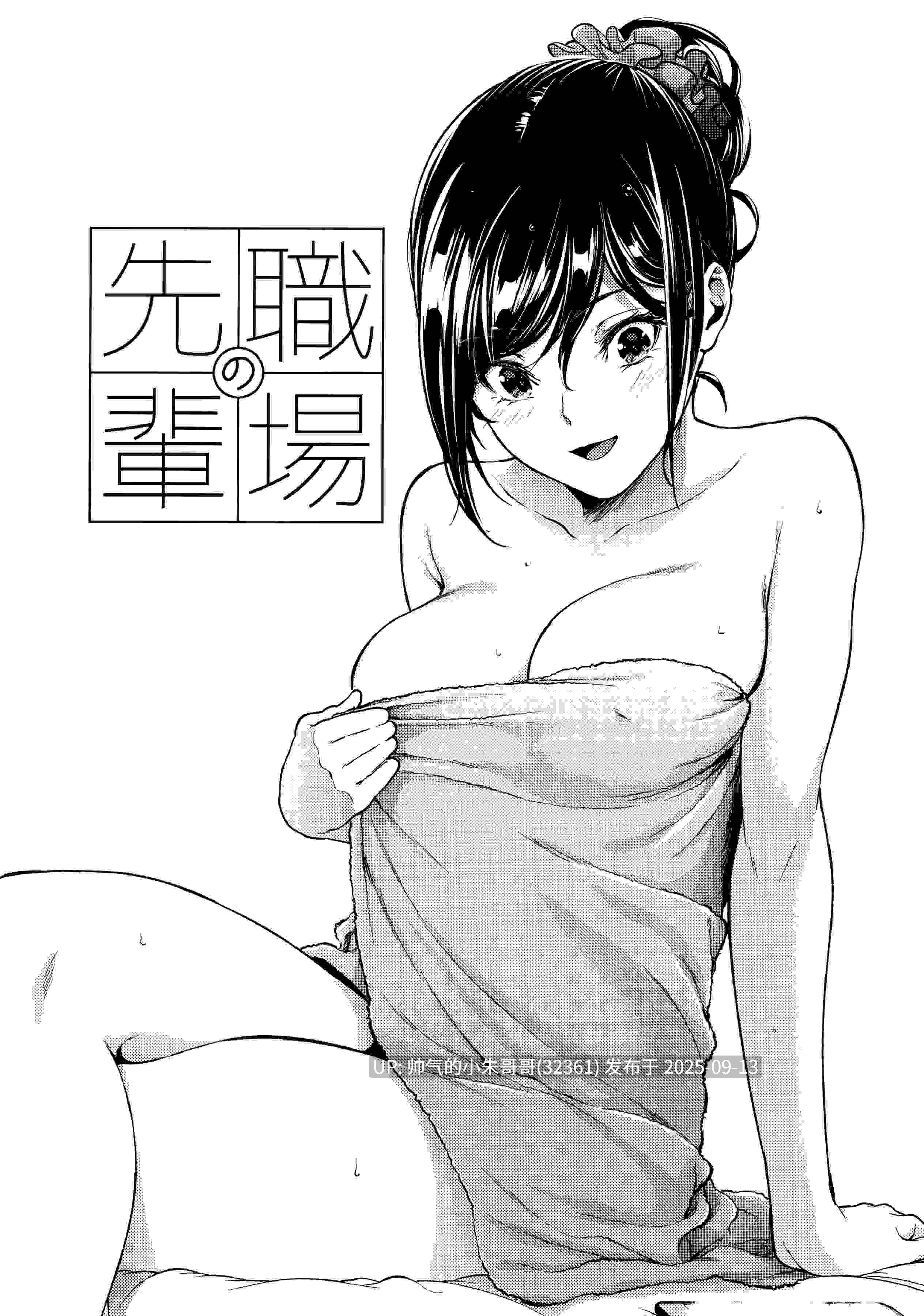 職場の先輩1-2 [359p+420m]-第2张图片-萌站