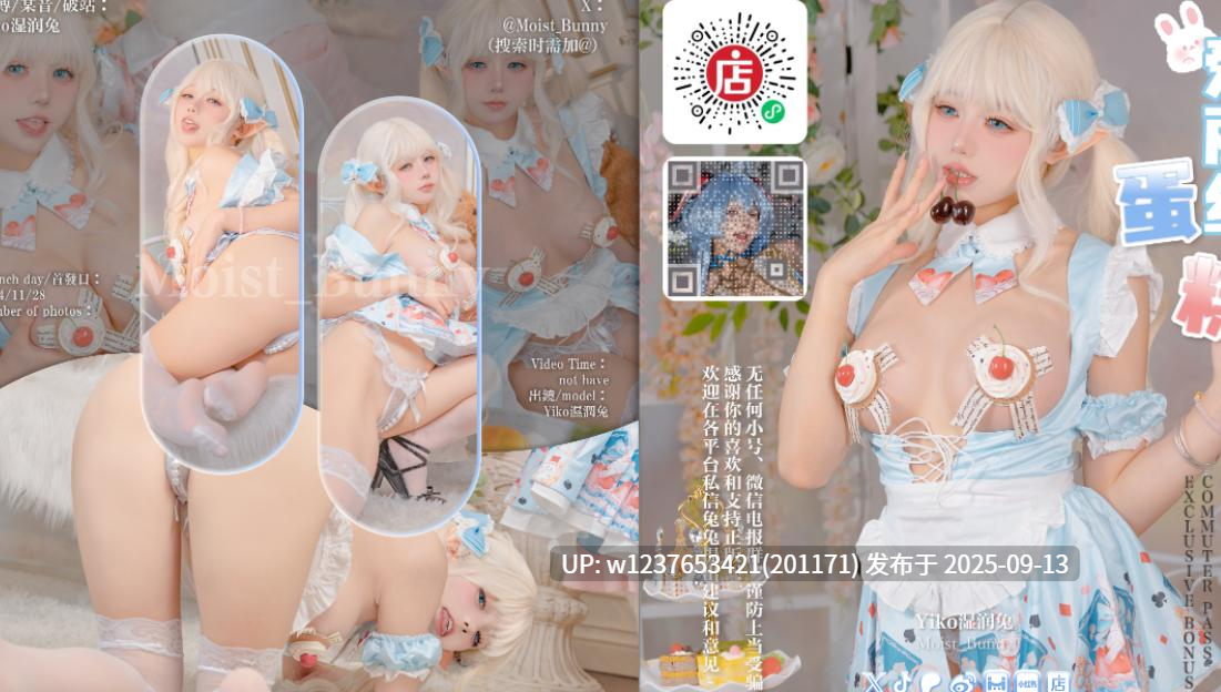 咬一口兔娘 15套合集 1355P+19V-24.63G-第10张图片-萌站