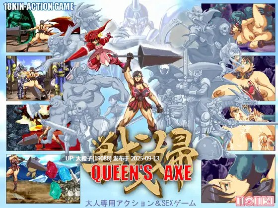 [ACT生肉动态异种奸PC][NONKI]QUEEN'S AXE ver.FINAL  4人の美闘士達l] [クイーンズアックス战妇之斧ver.FINAL][1.08G]-第72张图片-萌站