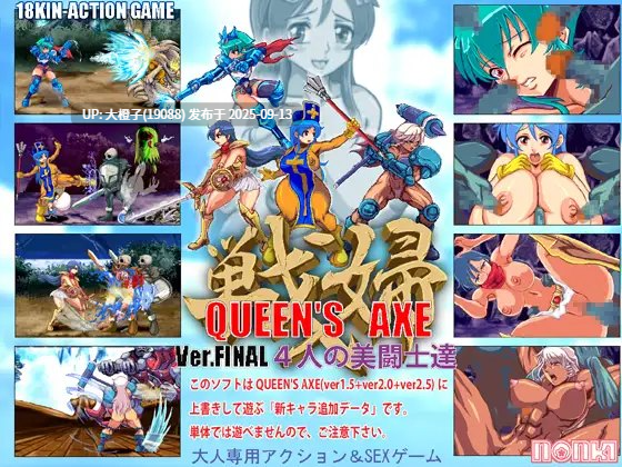 [ACT生肉动态异种奸PC][NONKI]QUEEN'S AXE ver.FINAL  4人の美闘士達l] [クイーンズアックス战妇之斧ver.FINAL][1.08G]-第76张图片-萌站