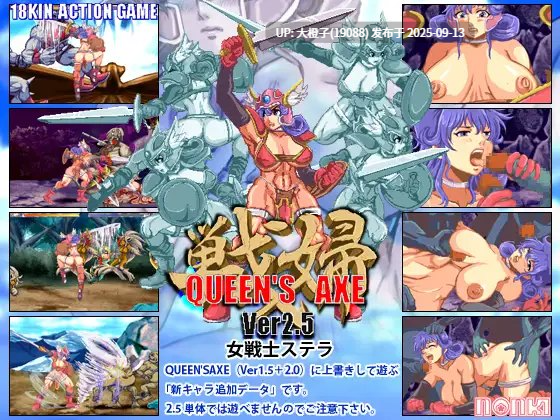 [ACT生肉动态异种奸PC][NONKI]QUEEN'S AXE ver.FINAL  4人の美闘士達l] [クイーンズアックス战妇之斧ver.FINAL][1.08G]-第83张图片-萌站