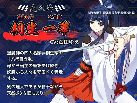【大型RPG汉化PC】[けーわいけーわい ]達人退魔師は触手妖魔なんかに屈しないV1.0.0+CG存档[萌站植入][5.5G]-第11张图片-萌站