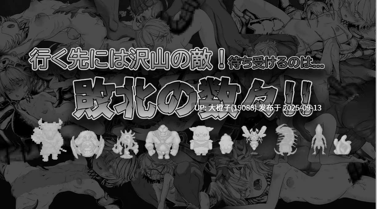 [日式RPG汉化润色PC] 监狱勇者～希尔榭的牝泬监禁刑～  監獄勇者〜シルシェの牝泬懲役刑〜 V1.2.0 [萌站植入] [2.256G]-第9张图片-萌站