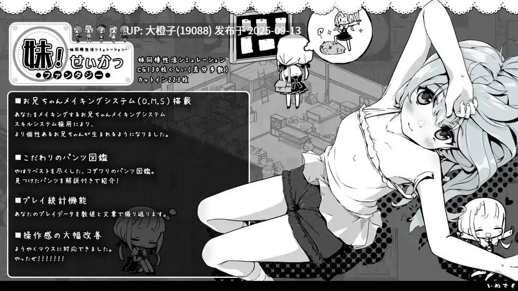 【SLG汉化PC兄妹睡PC】[いぬすく]妹相随～黑白世界的缤纷冒险～ 妹! せいかつ～ファンタジー～ v2.03+DLC+FFFOX模组v1.7.0+彩色MOD【1.30G】-第14张图片-萌站