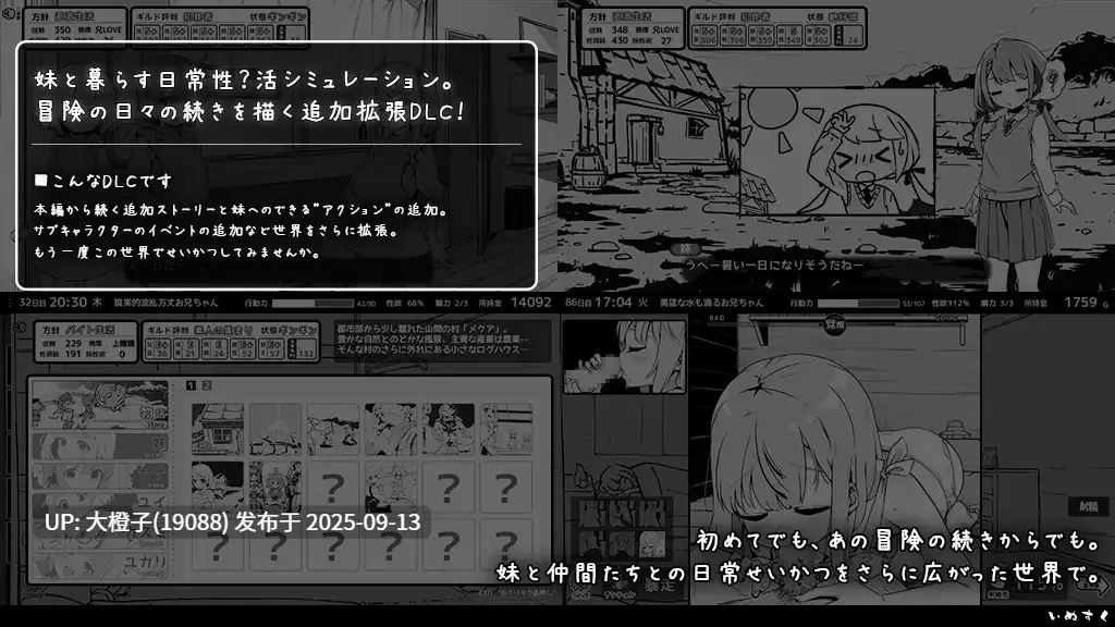 【SLG汉化PC兄妹睡PC】[いぬすく]妹相随～黑白世界的缤纷冒险～ 妹! せいかつ～ファンタジー～ v2.03+DLC+FFFOX模组v1.7.0+彩色MOD【1.30G】-第16张图片-萌站