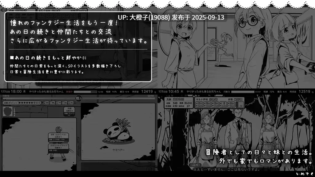 【SLG汉化PC兄妹睡PC】[いぬすく]妹相随～黑白世界的缤纷冒险～ 妹! せいかつ～ファンタジー～ v2.03+DLC+FFFOX模组v1.7.0+彩色MOD【1.30G】-第17张图片-萌站